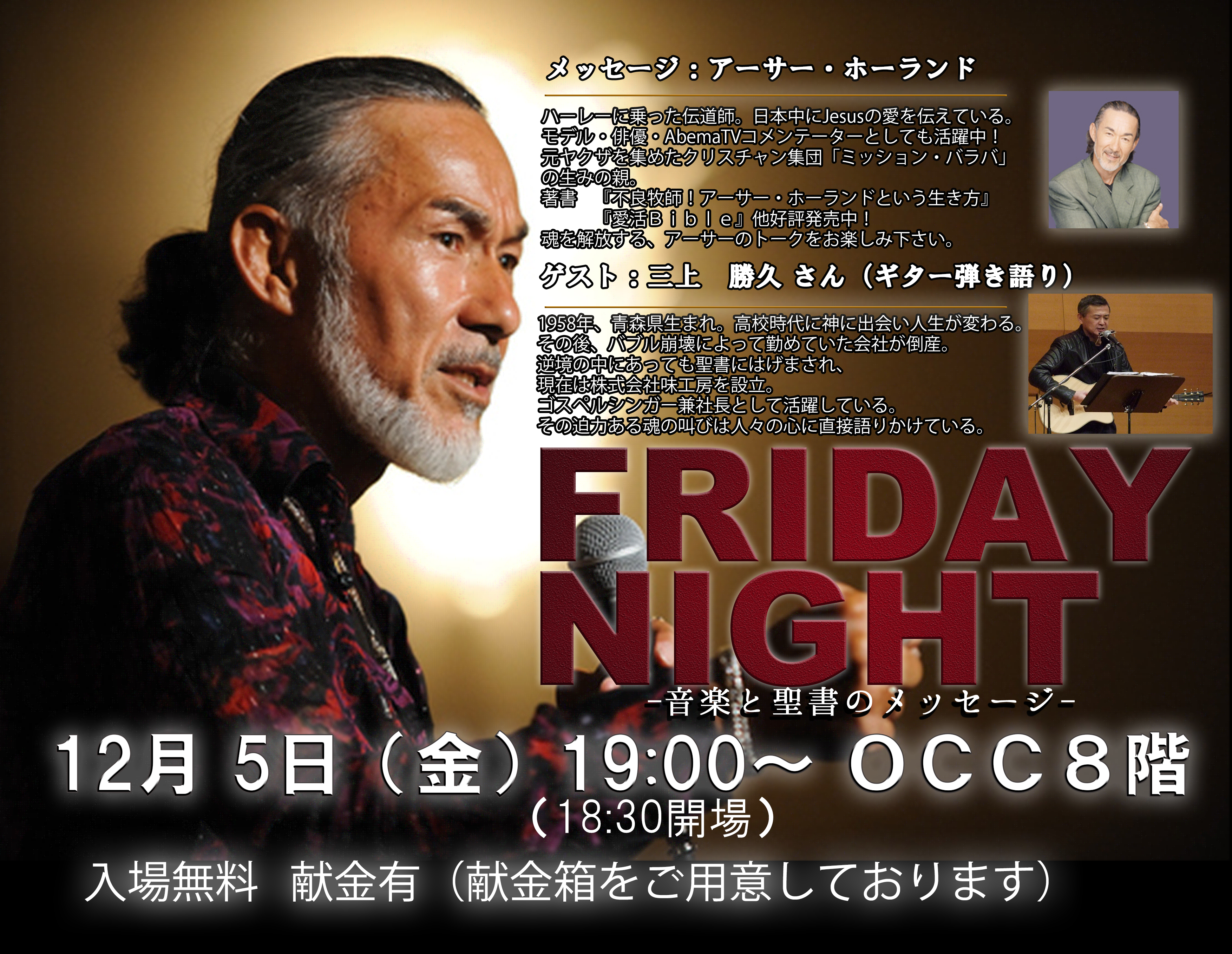 20251205フライデーナイト アーサー