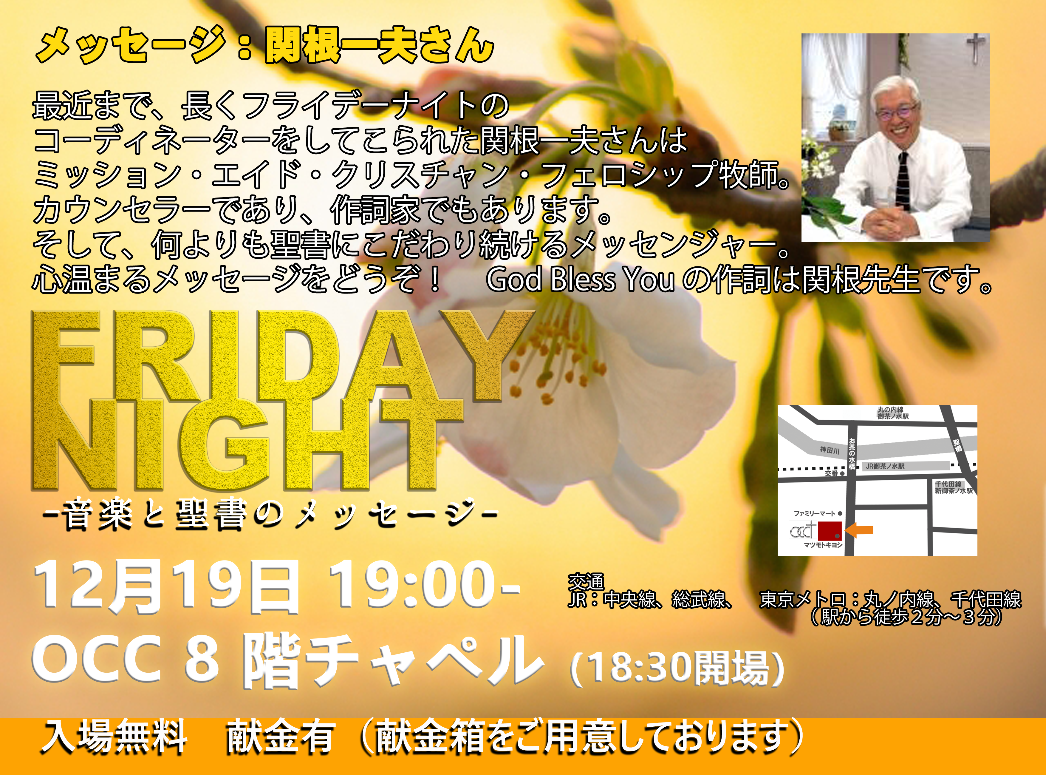 20251219フライデーナイト関根先生